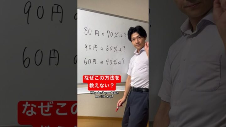 , 問題,【裏技】%の問題これも教えてほしい!#shorts #算数 #割合