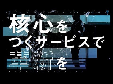 Pinterest 採用動画「営業製作所 内定式モチベーション向上動画」(Crevo制作実績)