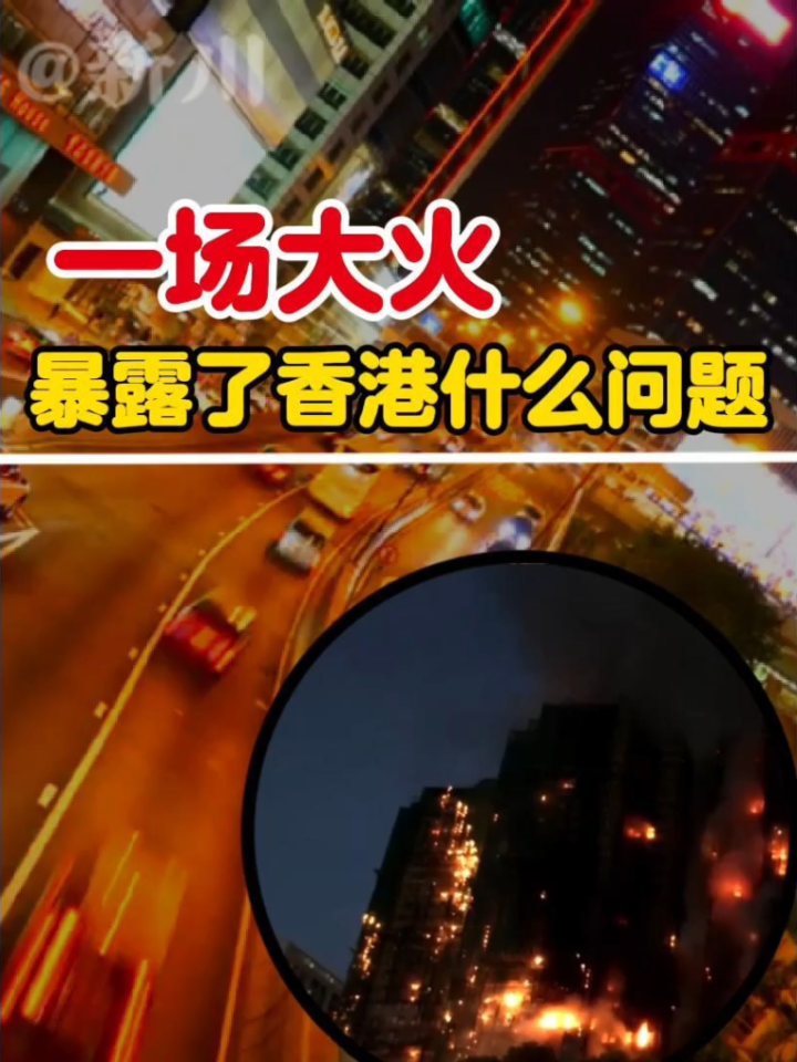 , Tiktok (问题): Quels problèmes un incendie a-t-il révélé à Hong Kong ?